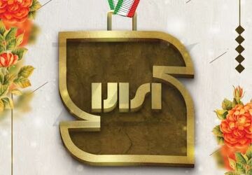 استاندارد؛ صدای آرامی که جهان را ایمن می‌سازد