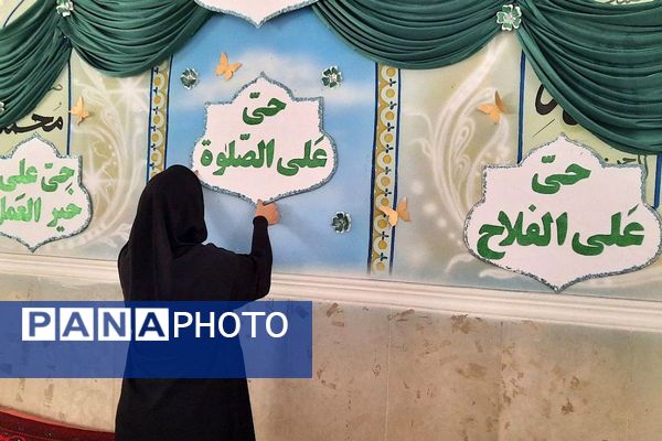 غبارروبی و آماده سازی نمازخانه‌های مدارس پردیس