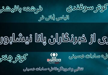 پانا یعنی... 