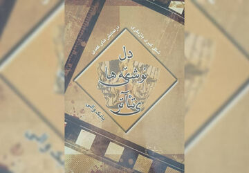 انتشار آثار تازه بابک والی در حوزه بازیگری و نمایشنامه‌نویسی