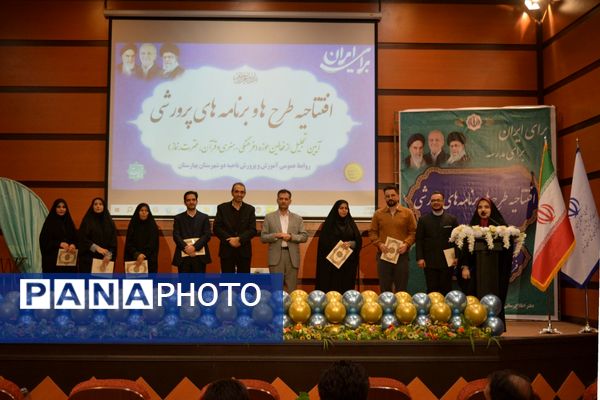 اختتامیه طرح‌ها و برنامه‌های پرورشی بهارستان‌دو