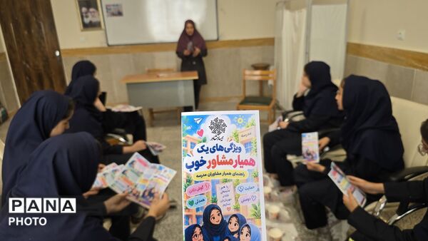 همیار مشاوران؛ سفیران همدلی، اعتماد و مسئولیت‌پذیری در مدارس