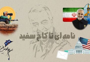 نامه‌ای تا کاخ سفید