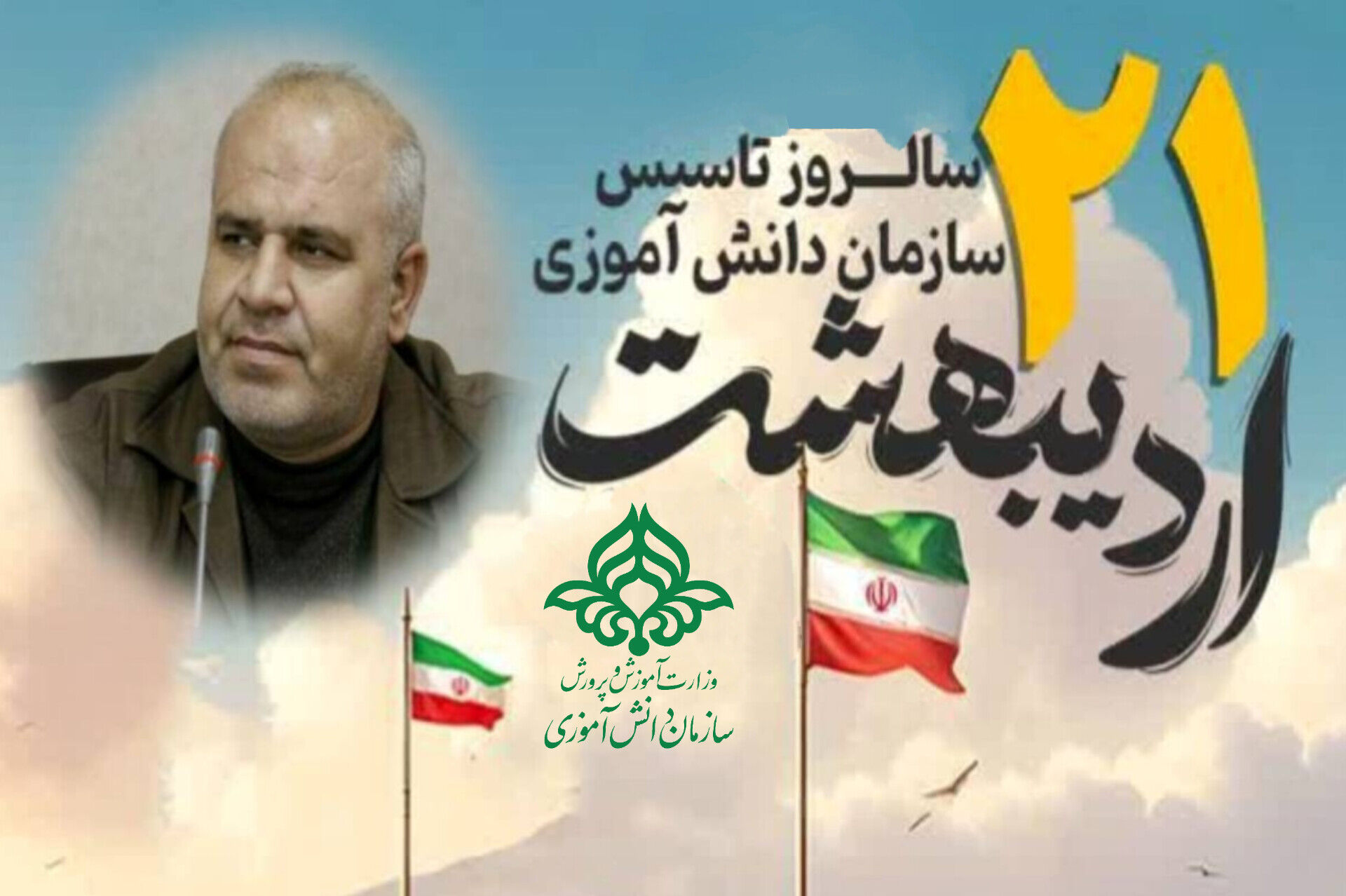 پیام تبریک رئیس سازمان دانش‌آموزی کردستان به مناسبت سالروز تأسیس این سازمان