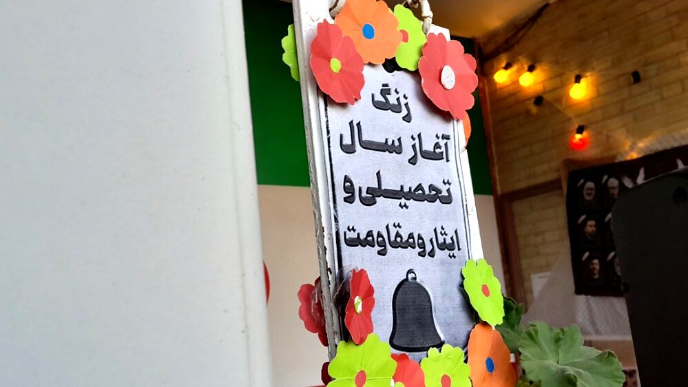 آغاز مهر با حضور خادمین حرم امام رضا(ع) در مدرسه عباسقلی رهگذر شهریار