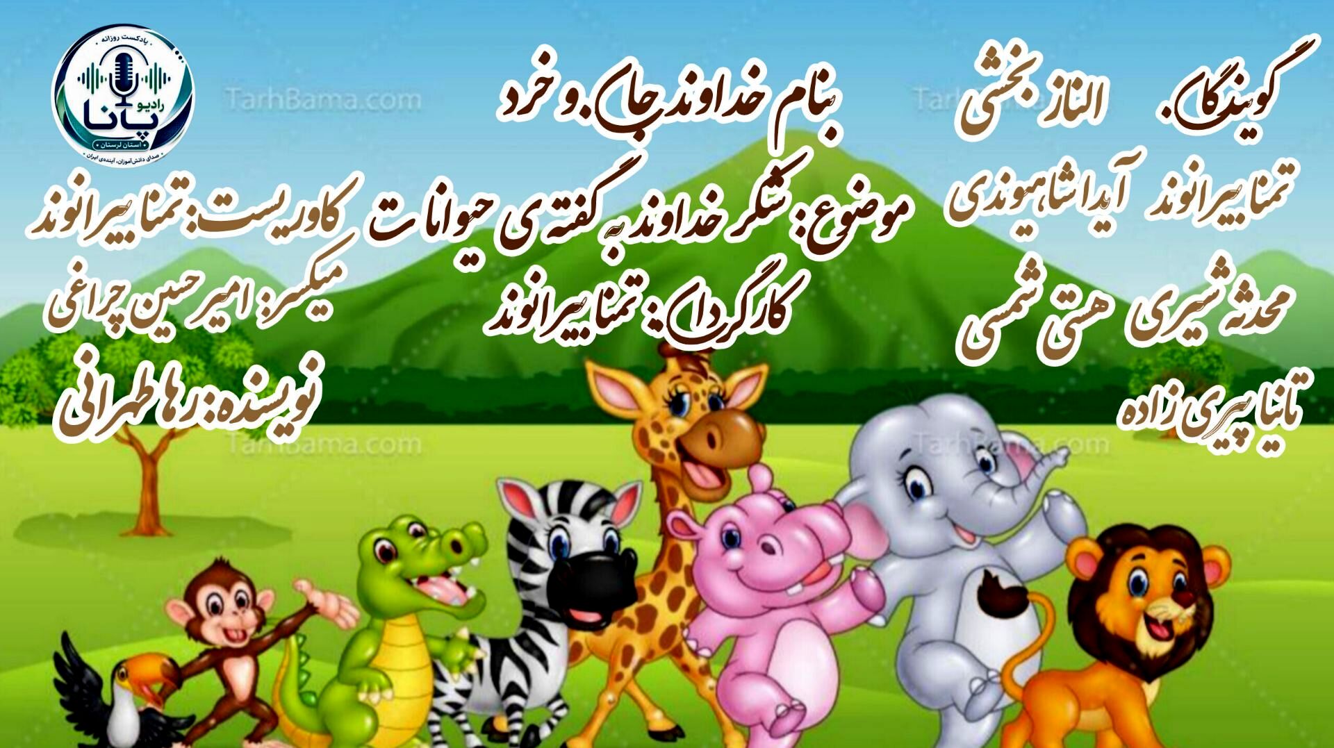 لبخندهایِ کوچک، سپاس‌هایِ بزرگ
