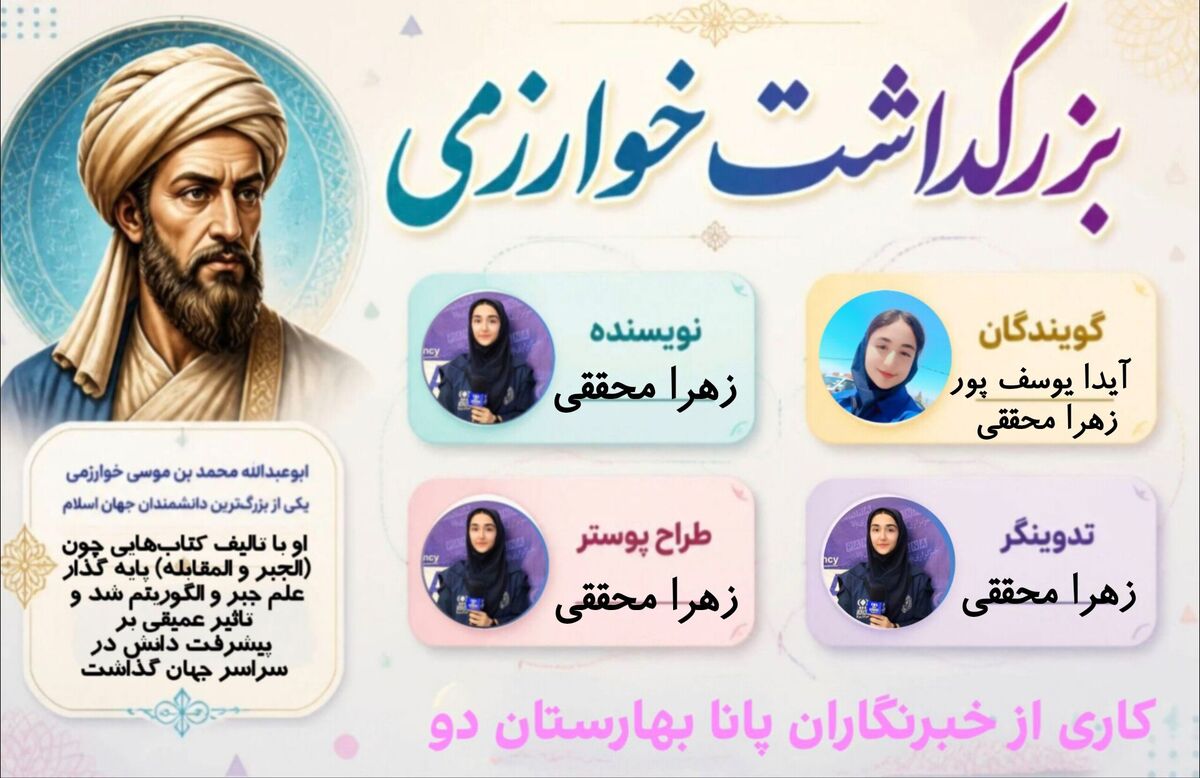 معمار مجهولات؛ طنین خرد خوارزمی در هیاهوی اعداد
