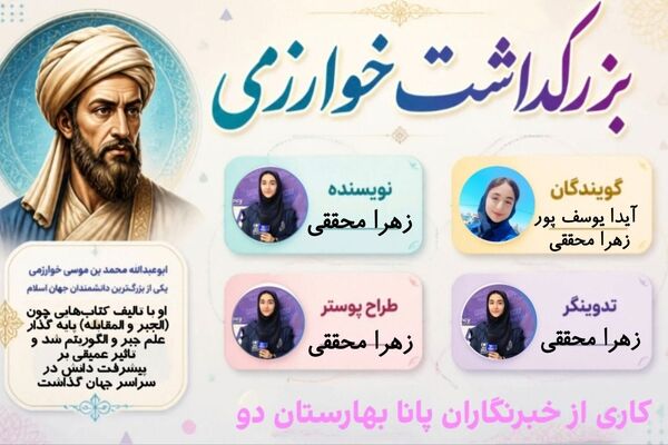 معمار مجهولات؛ طنین خرد خوارزمی در هیاهوی اعداد