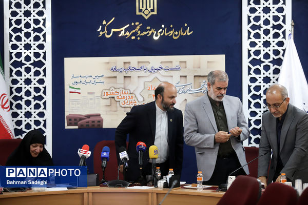  نشست خبری رئیس سازمان نوسازی،‌ توسعه و تجهیز مدارس 