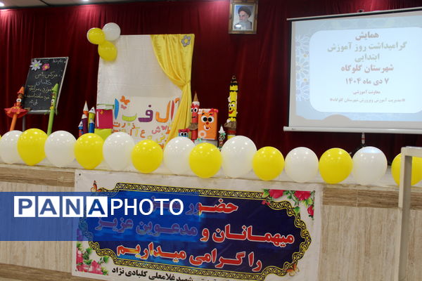 همایش گرامیداشت روز آموزش ابتدایی در گلوگاه
