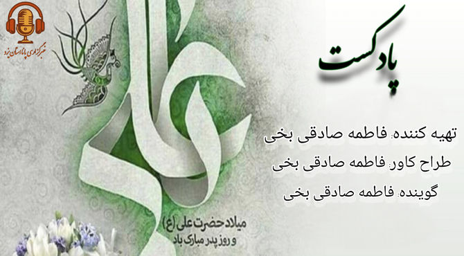 علی «ع» آیینه تمام‌نمای عدالت