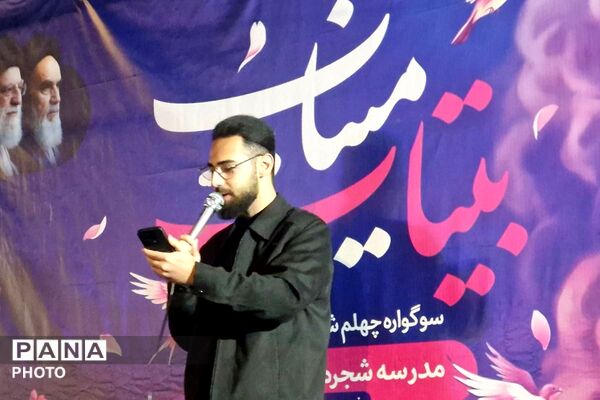 مراسم بیتاب میناب همزمان با برپایی موکب فرهنگیان و دانش‌آموزان قرچک 