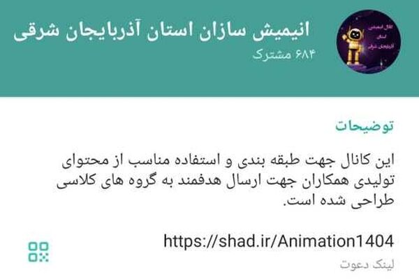 راه‌اندازی کانال «انیمیشن‌سازی و خلاقیت آموزشی» در شبکه شاد