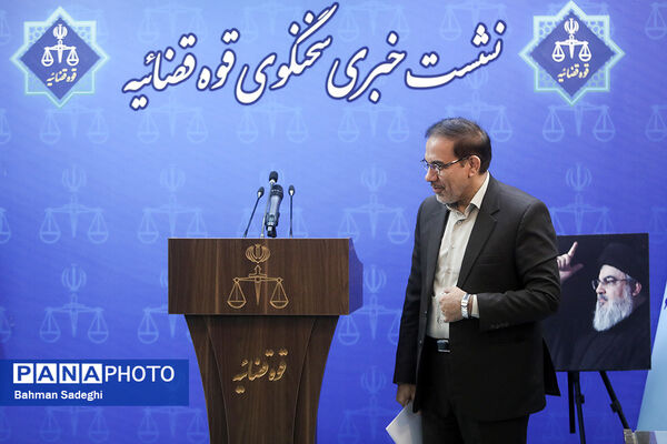 نشست خبری سخنگوی قوه قضائیه