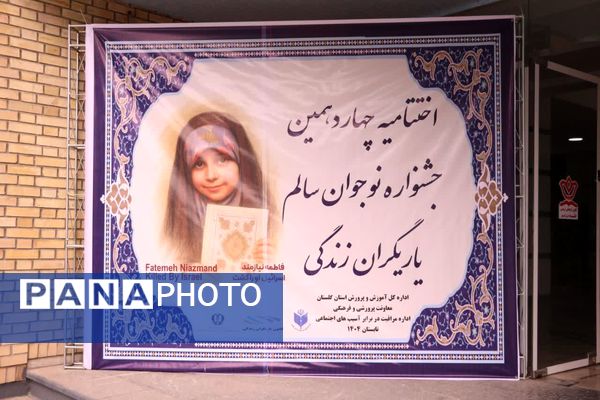 اختتامیه جشنواره نوجوان سالم در گلستان