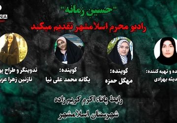 رادیو محرمِ 