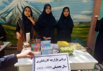 بازارچه کار و فناوری، کسب‌وکار دانش‌آموزی 