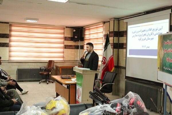 کاروان فجر در مدارس؛ از توزیع تجهیزات ورزشی تا بسته‌های بهداشتی با حضور مدیر آموزش‌و‌پرورش
