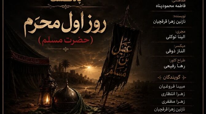 سلام بر‌محرم