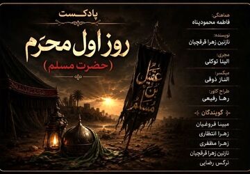 سلام بر‌محرم