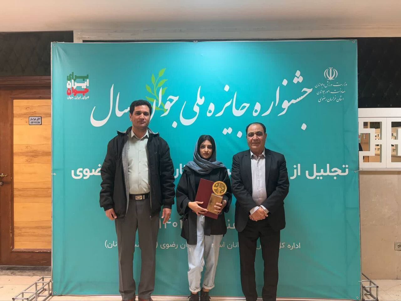 دو جوان تربت جامی در جمع جوانان برتر خراسان رضوی