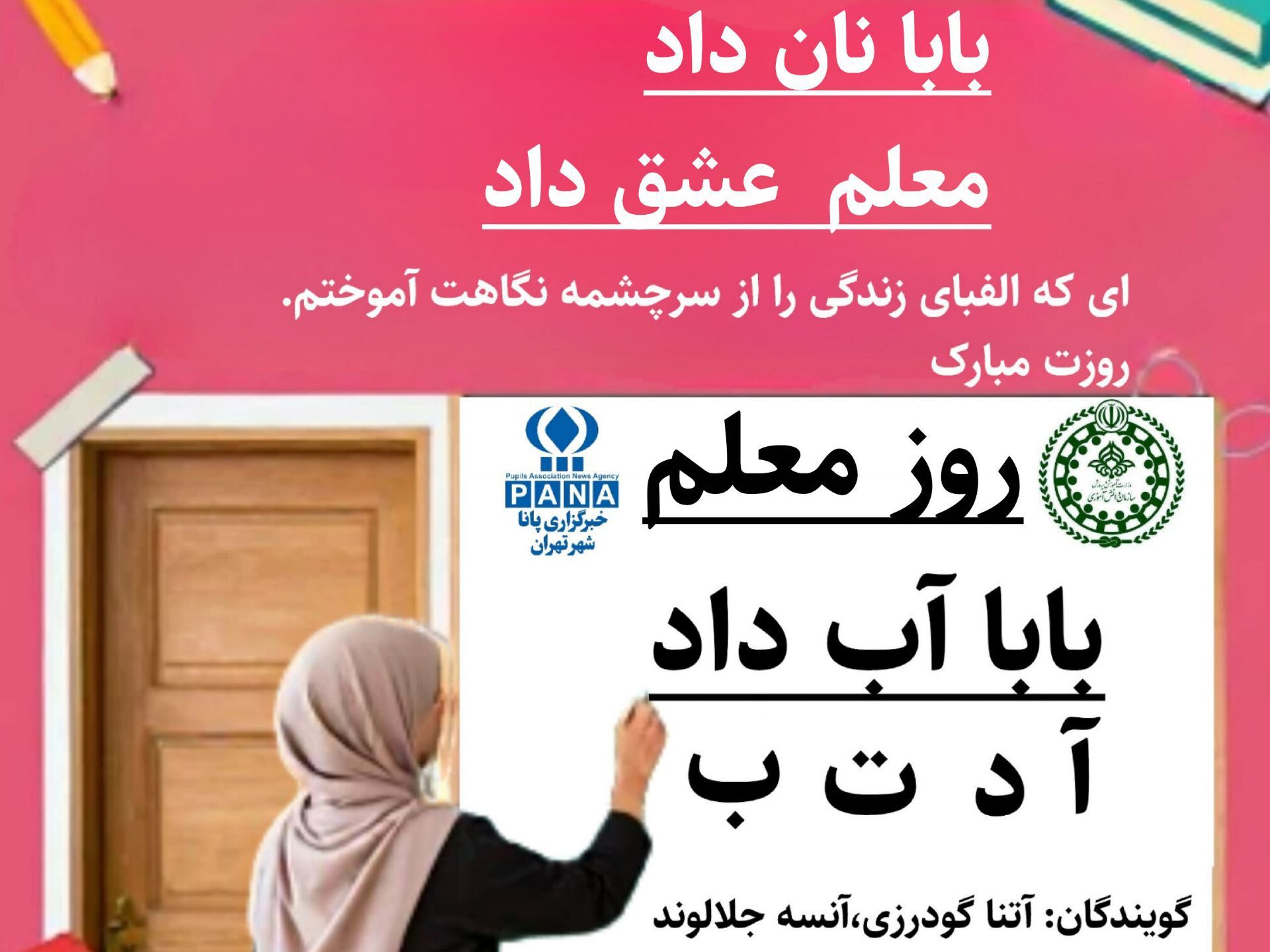 به نام آنکه لوح و قلم را آفرید
