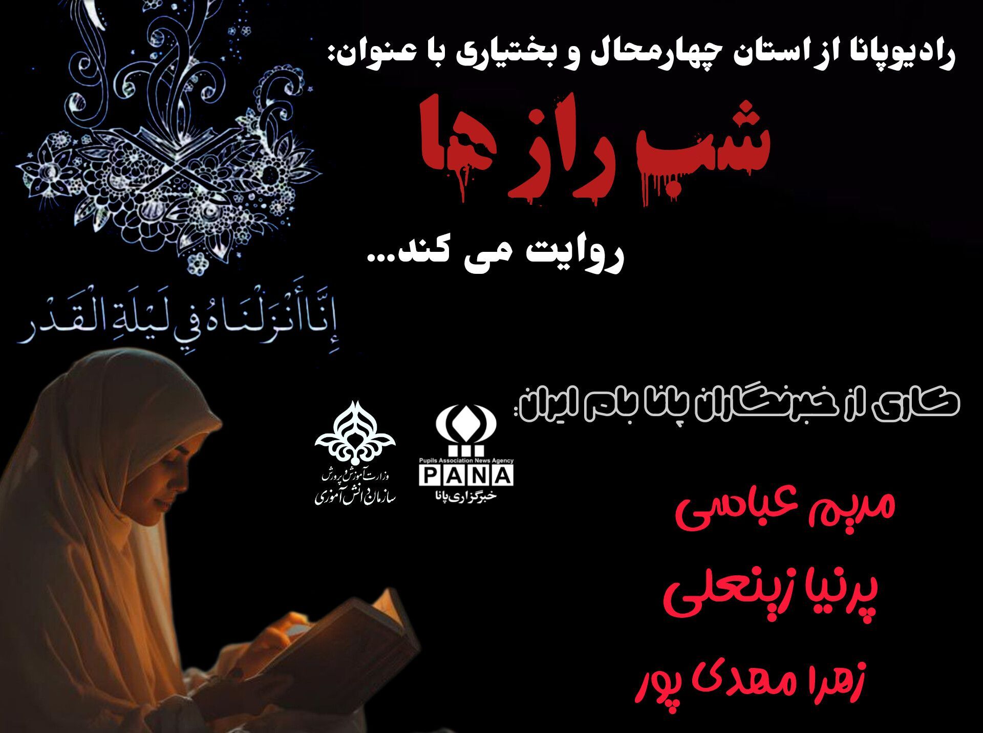 شبِ قدر و تقدیر
