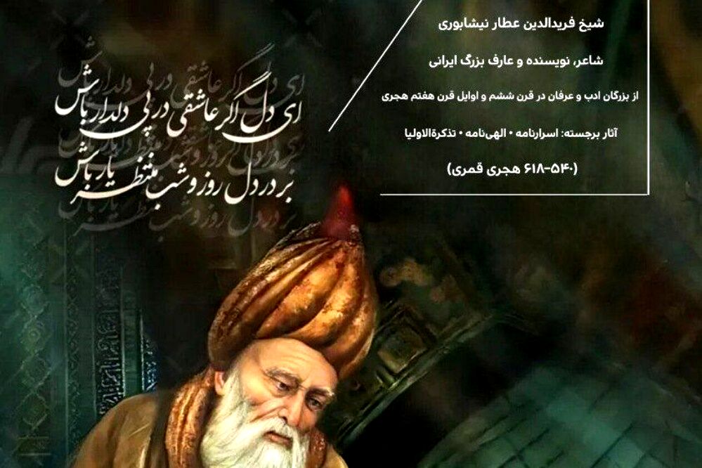 عطار، جراح روح است که با کلمات،  پوسته ضخیم «من کاذب» را می‌شکافد