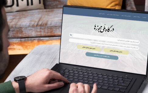 رفع اختلال سامانه درخواست مجوزهای مورد نیاز فعالان صنعت بازی