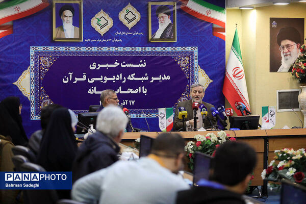 نشست خبری مدیر رادیو قرآن