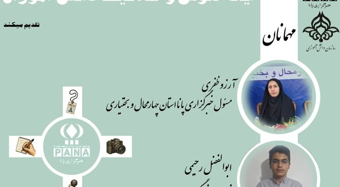 پانا؛ تجلی بلوغ اندیشه در گذرگاه مشق رسانه