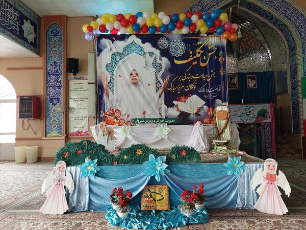 جشن تکلیف دانش‌آموزان دختر پایه سوم شیروان