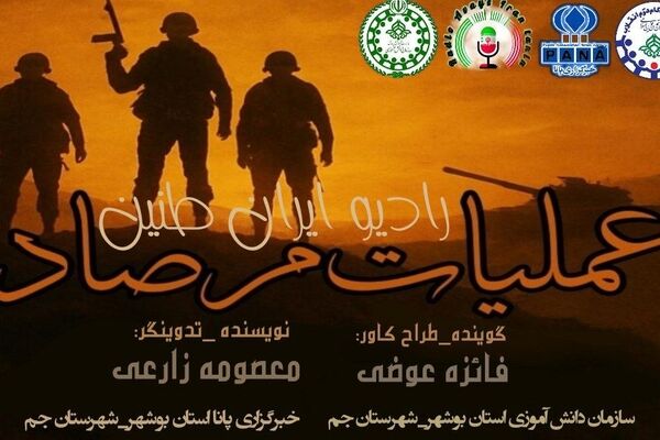 مرصاد؛ روایت شکوه ایستادگی در تنگه چهارزبر