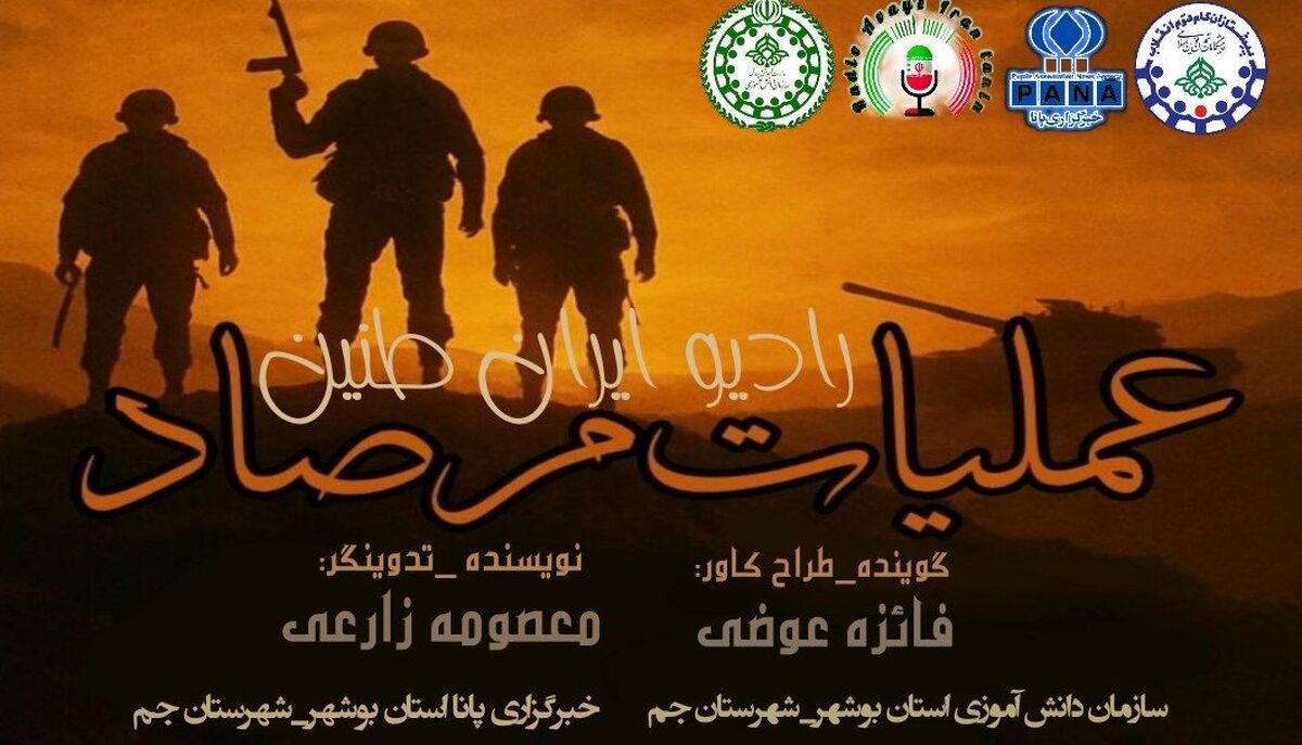 مرصاد؛ روایت شکوه ایستادگی در تنگه چهارزبر
