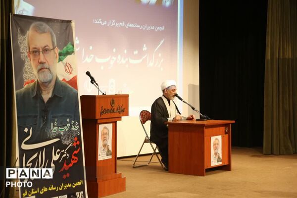 محفل رسانه‌ای بزرگداشت شهید دکتر علی لاریجانی در قم