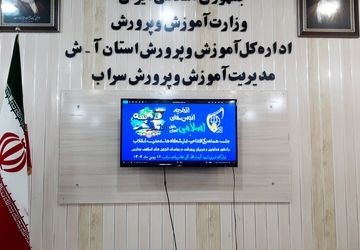 گزارشی از نمایشگاه مدرسه انقلاب سراب