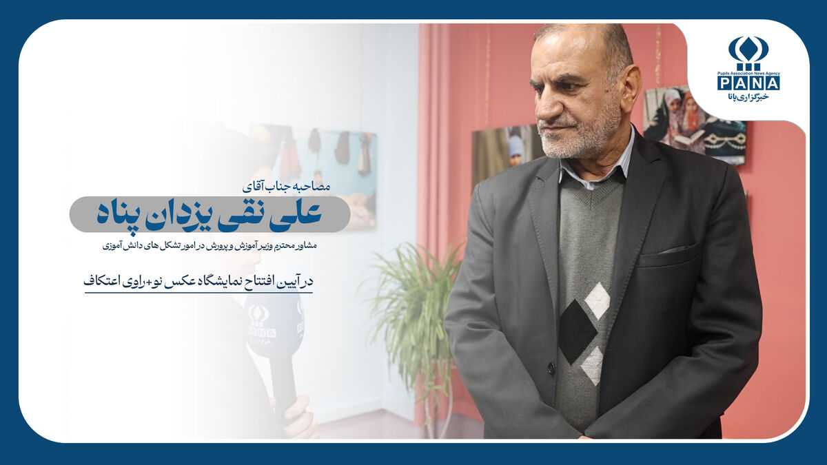 پانا، بستری عملی برای دانش آموزان امروز، خبرنگاران فردا