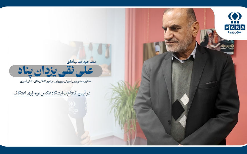 پانا، بستری عملی برای دانش آموزان امروز، خبرنگاران فردا