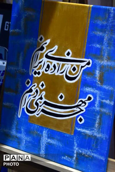 هنرستان‌های ناحیه دو تبریز روی صحنه