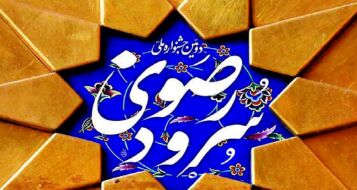رقابت 19 گروه سرود روستایی در جشنواره رضوی