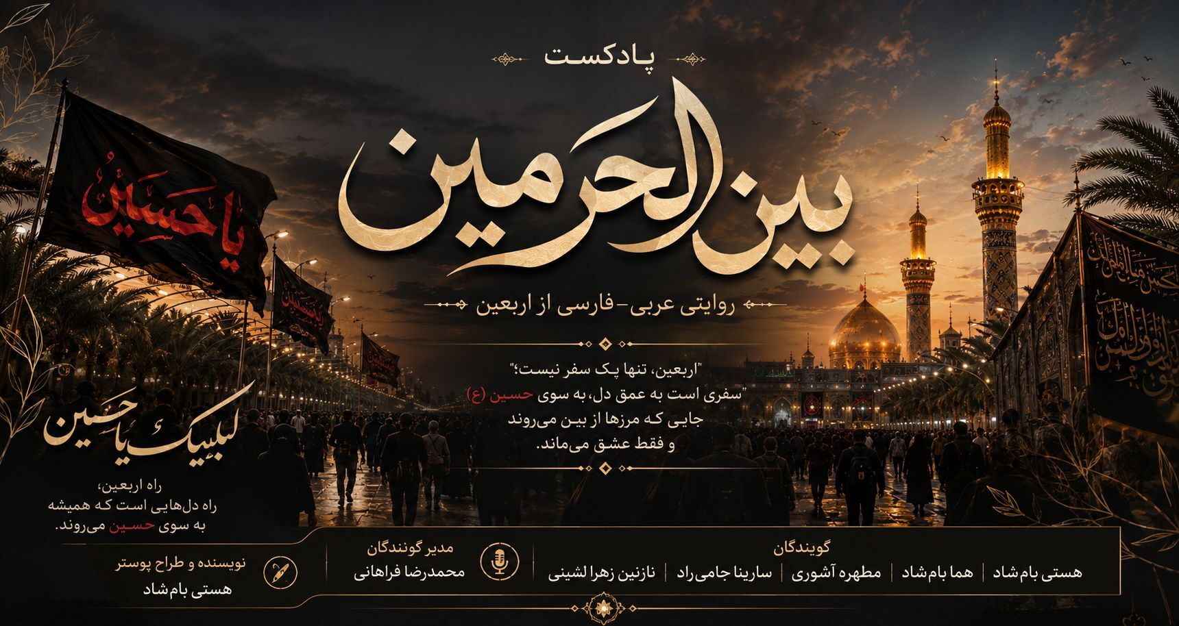 بین الحرمین،  مسیر پر هیاهو زائران