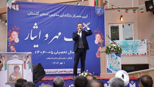 زنگ آغاز سال تحصیلی جدید به صدا درآمد