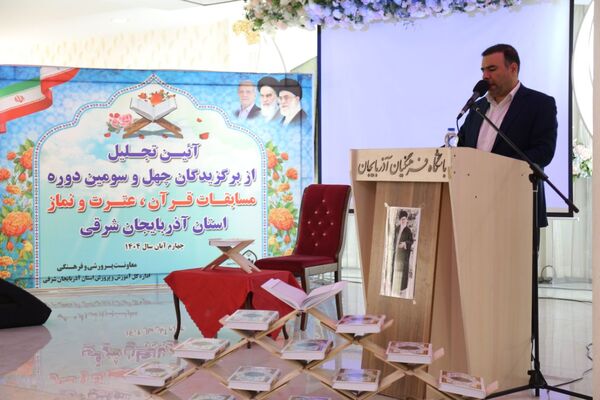 آیین تجلیل از برگزیدگان جشنواره قرآن عترت و نماز آذربایجان شرقی