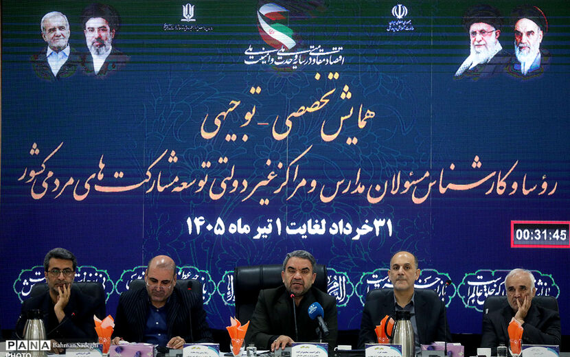 همایش تخصصی _ توجیهی روسا و کارشناس مسئولان مدارس و مراکز غیردولتی کشور