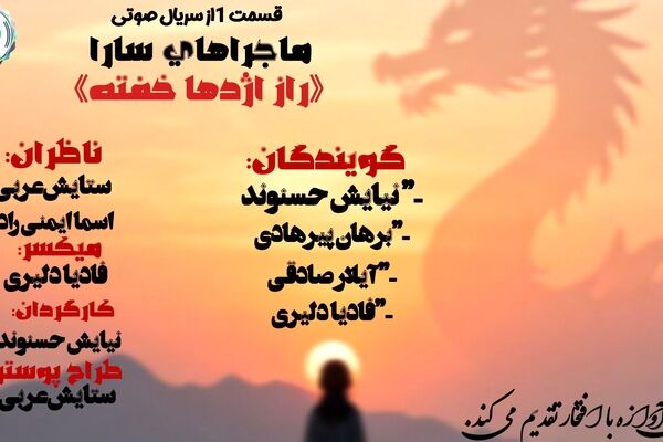 سارا و راز اژدهای خفته: سفری به قلب افسانه‌ها