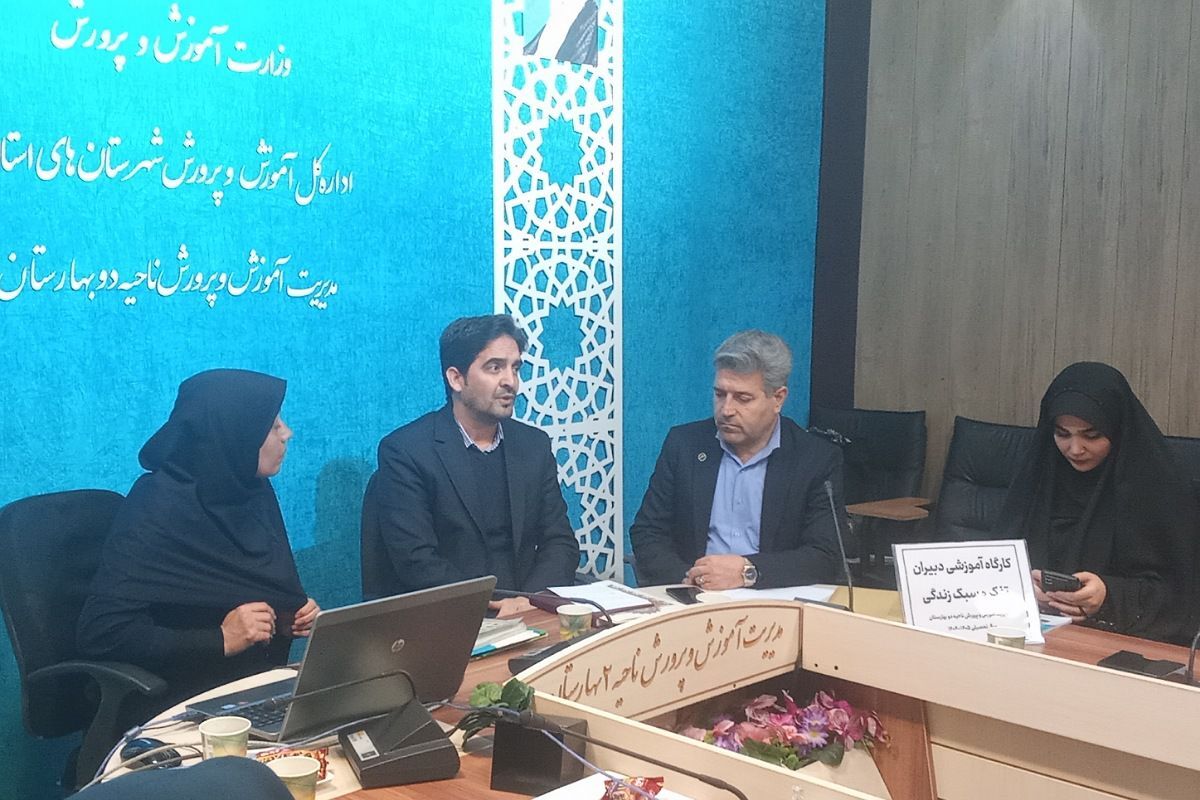 برگزاری جلسه کارگروه آموزشی دبیران تفکر و سبک‌زندگی بهارستان‌دو