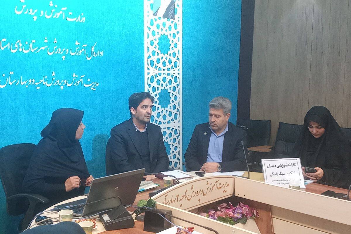 برگزاری جلسه کارگروه آموزشی دبیران تفکر و سبک‌زندگی بهارستان‌دو
