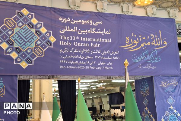 آغاز به کار غرفه آموزش و پرورش در نمایشگاه قرآن