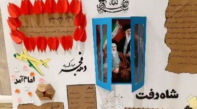 زنگ انقلاب در مدرسه شهدای شهرداری به صدا درآمد