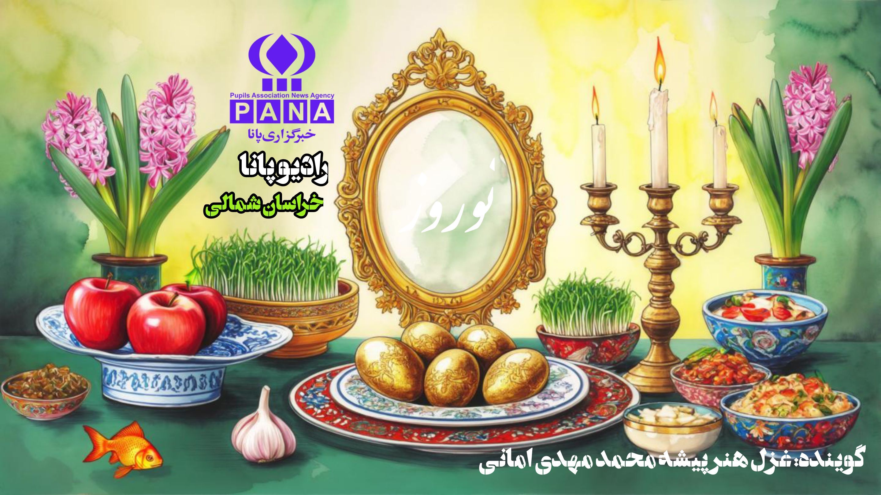 عید نوروز 